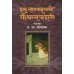 Hal Satvahanachi Gathasaptashati | हाल सातवाहनाची गाथासप्तशती
